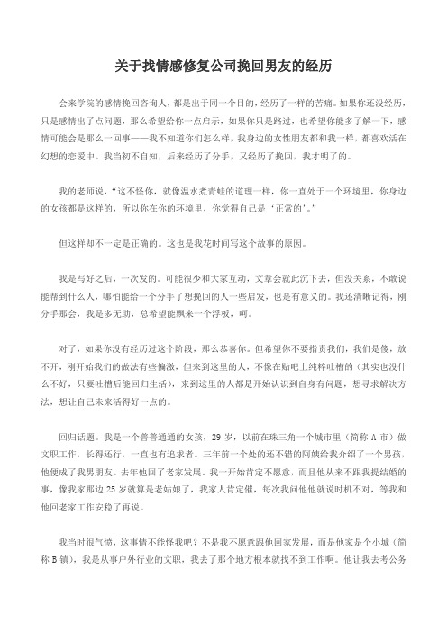 关于找情感修复公司挽回男友的经历