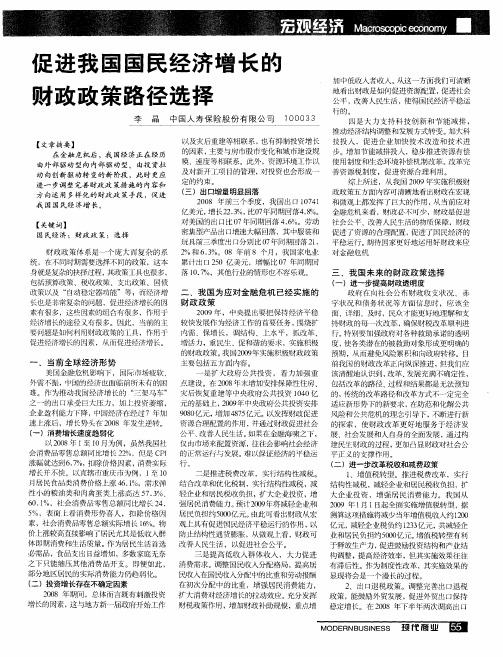 促进我国国民经济增长的财政政策路径选择