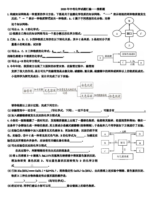 2020年中考化学推断题(有答案)