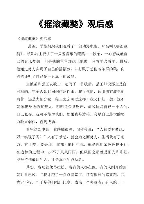 《摇滚藏獒》观后感三
