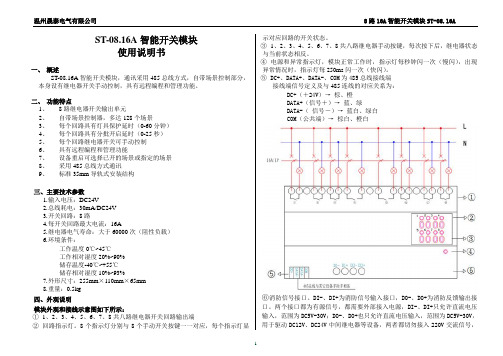 8路智能照明控制模块