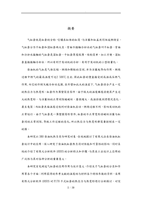 气缸套结构设计说明