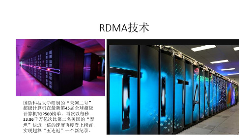 RDMA技术介绍