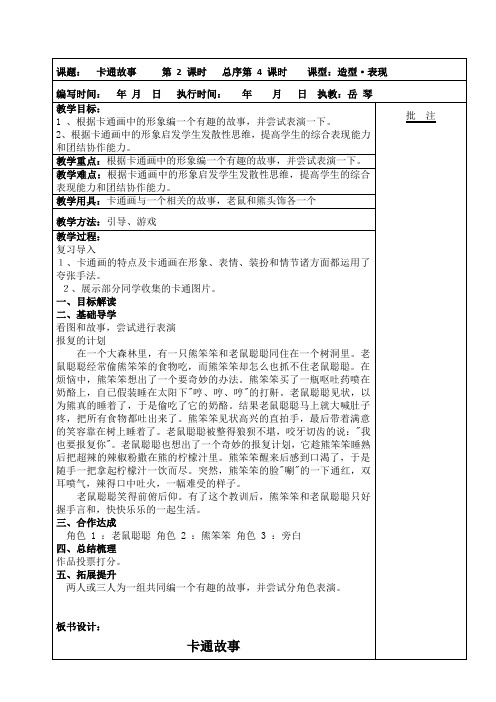 第二课 卡通故事二课时