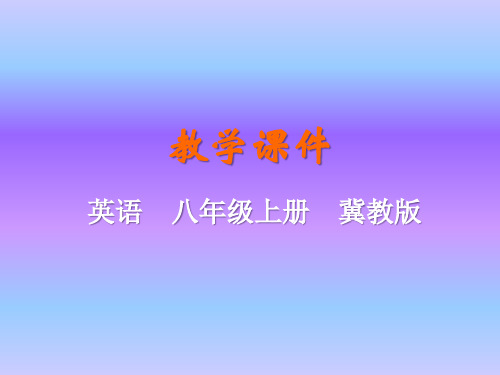 冀教版八年级英语上册课件Lesson 30 A famous friends？