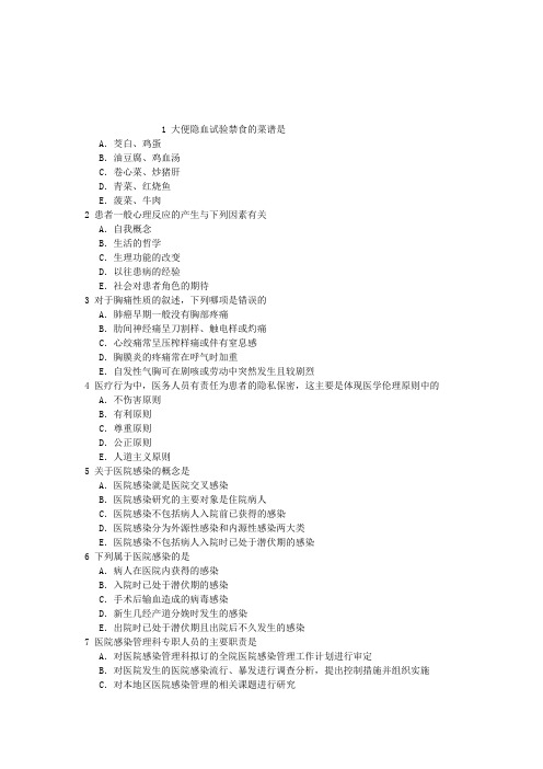 护理学(医学高级)章节练习