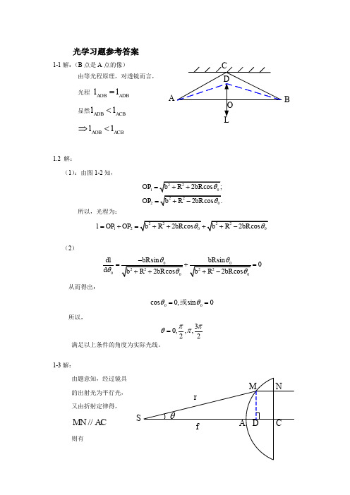 《光学》答案（吴强版）