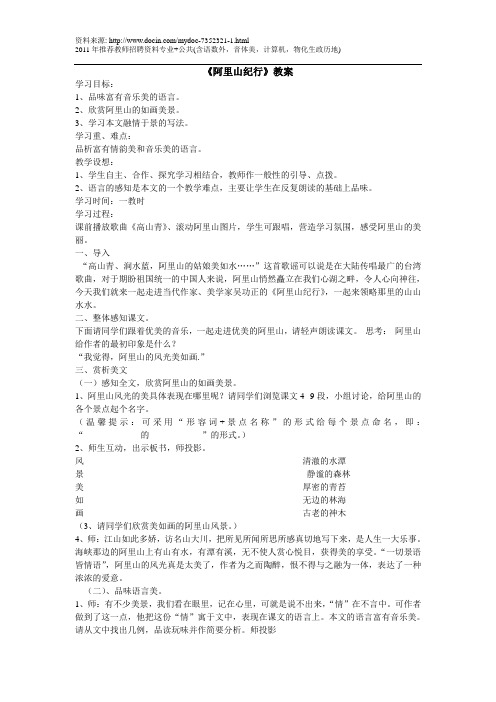 《阿里山纪行》教案