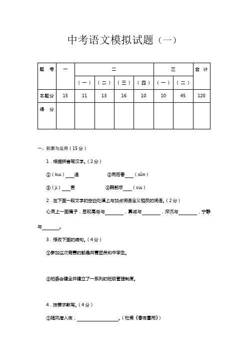 中考模拟真题