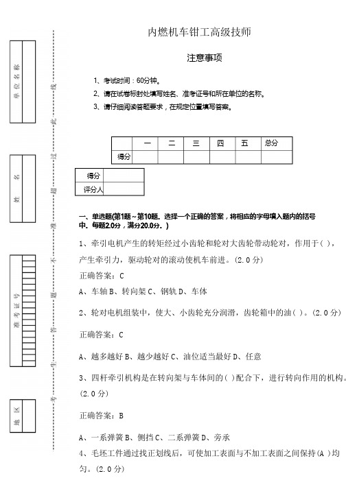 新版内燃机车钳工高级技师技能鉴定1