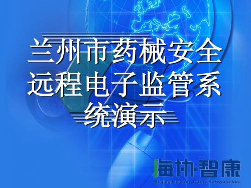 药品流通系统介绍