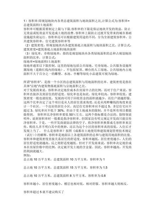 容积率的计算算法