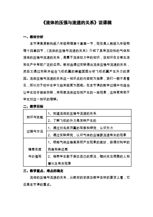 流体的压强与流速的关系说课稿