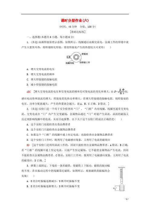 2019_2020学年高中物理课时分层作业6涡流电磁阻尼和电磁驱动含解析新人教版选修39