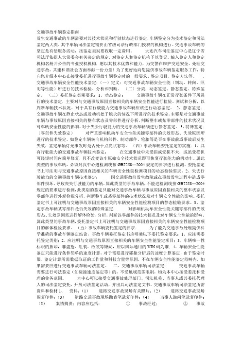 交通事故车辆鉴定指南