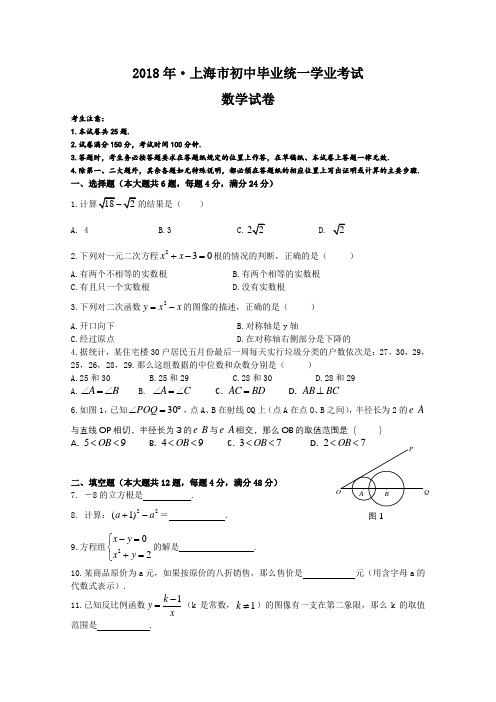 2018年上海中考数学真题试卷及参考答案
