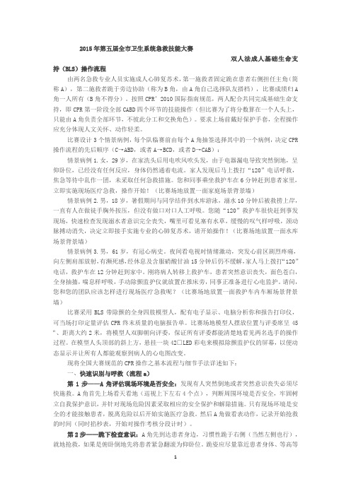 双人法基础生命支持