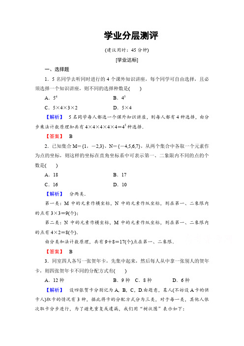 高中数学人教A版选修2-3 第一章 计数原理 1.1-第2课时学业分层测评 Word版含答案