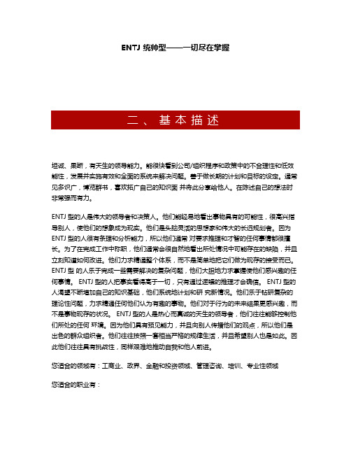 ENTJ 统帅型人格分析