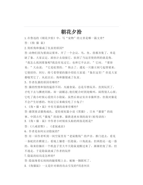 名著《朝花夕拾》练习题