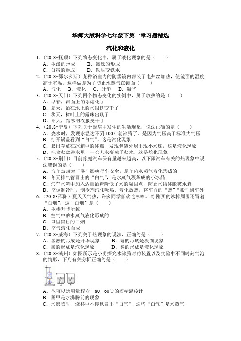 华师大版科学七年级下第一章习题精选