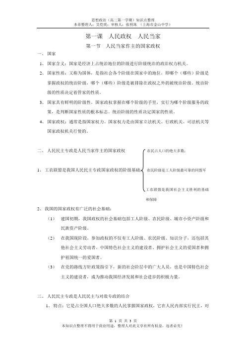 上教版思想政治(高二第一学期)第一课 知识整理