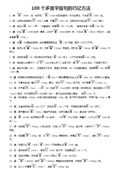 巧记多音字