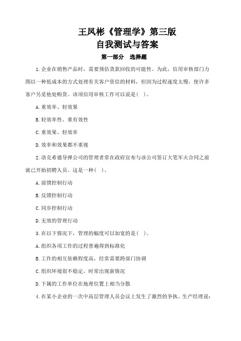 管理学第三版练习题及答案