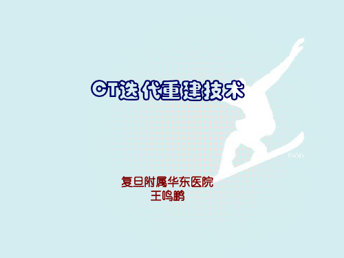 2.CT迭代重建
