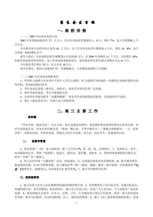 家偿会~1