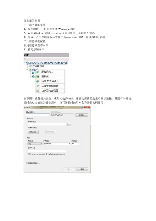 ASP网站的IIS7安装、配置、及权限(word)问题解决