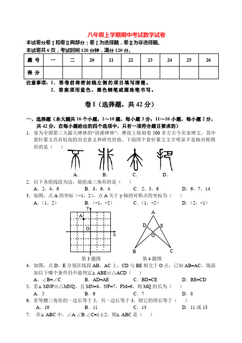 八年级上期中考试数学试卷(含答案)