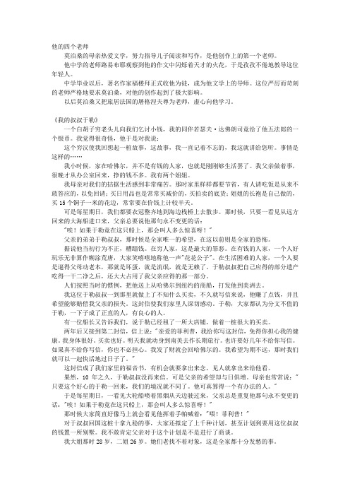 作者资料居伊·德·莫泊桑