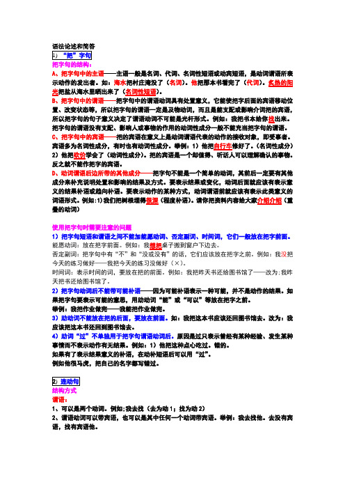 教学语法六种特殊句式重点复习