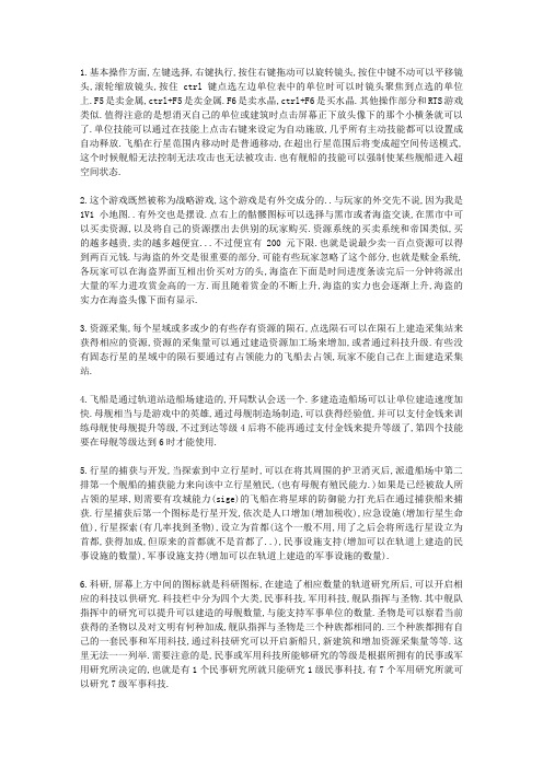 太阳帝国的原罪-通关心得