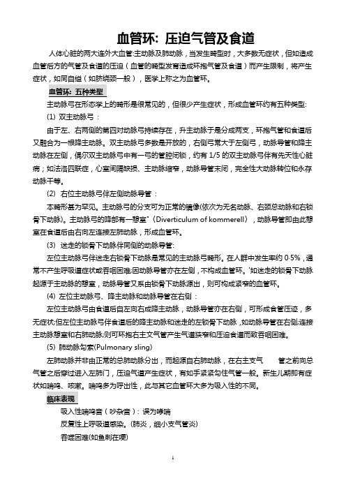 血管环