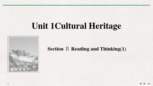 《Cultural Heritage》SectionⅡ 课件-高中英语人教版必修二PPT课件