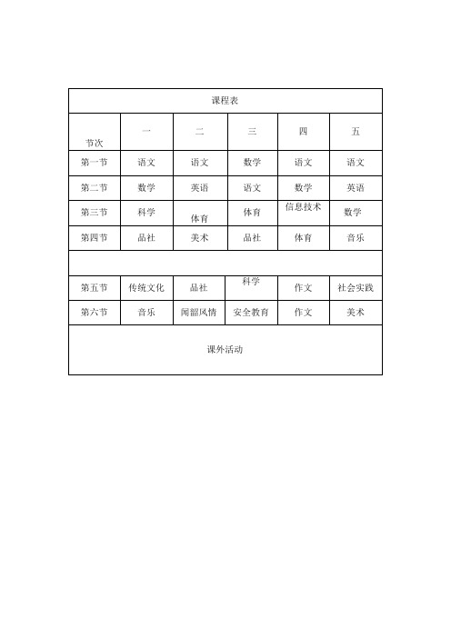 二年级课程表