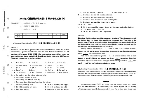 《新视野大学英语1》期末试卷A