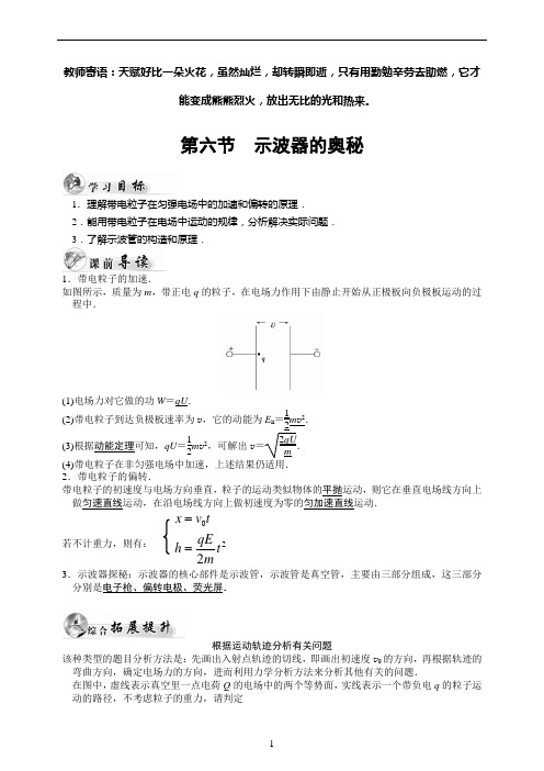3-116 高二物理 示波器