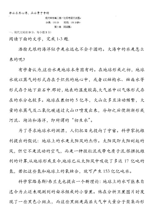 寿光现代中学2016-2017学年高二10月月考语文试题 含答案