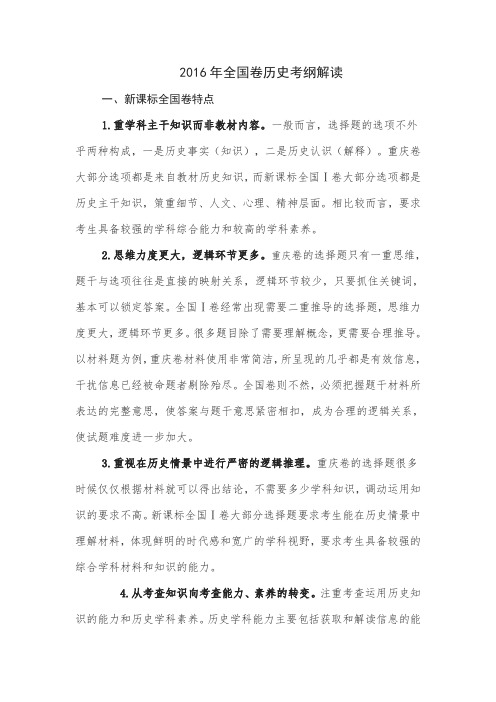 2016年全国卷历史考纲解读