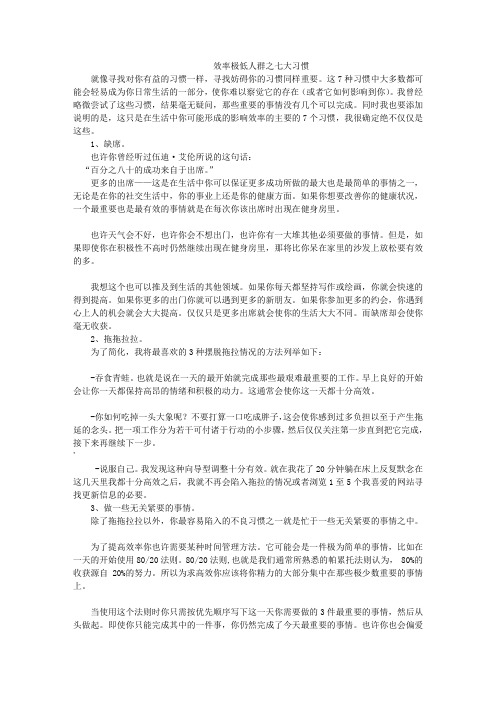 ==效率七习惯