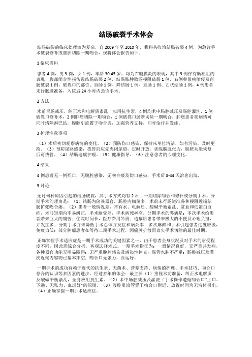 结肠破裂手术体会