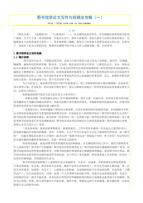 图书馆学论文写作与投稿全攻略