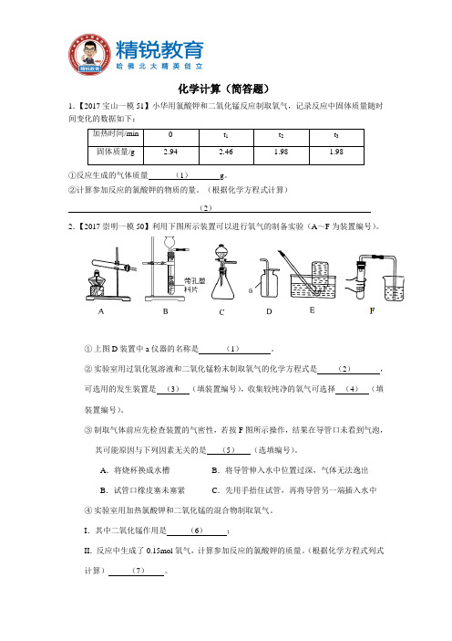 2016学年初三化学一模简答题专题汇编-化学计算(学生版)