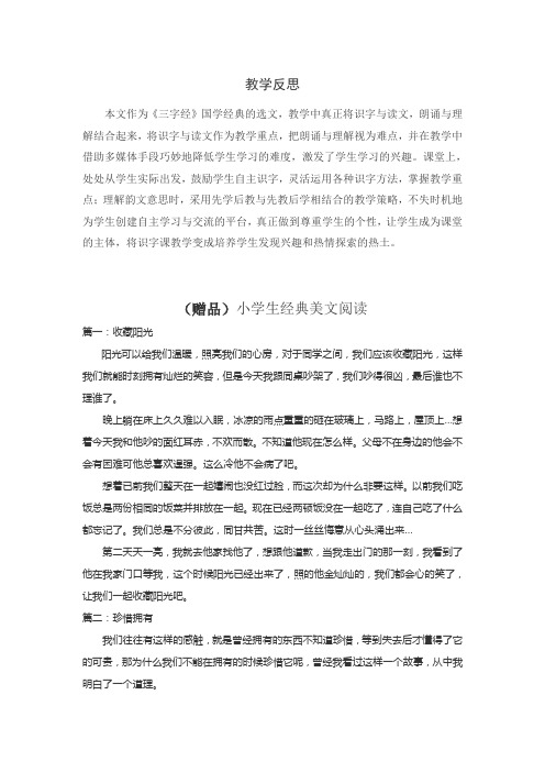 部编版一年级语文下册识字8 人之初(教学反思) (2)