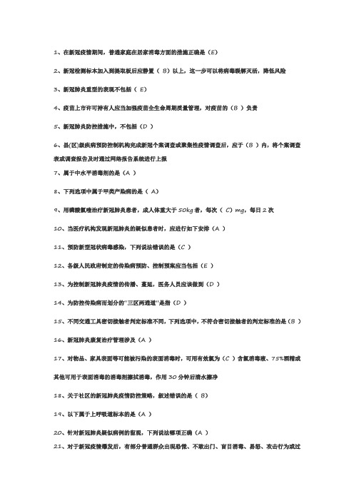新冠题库2020