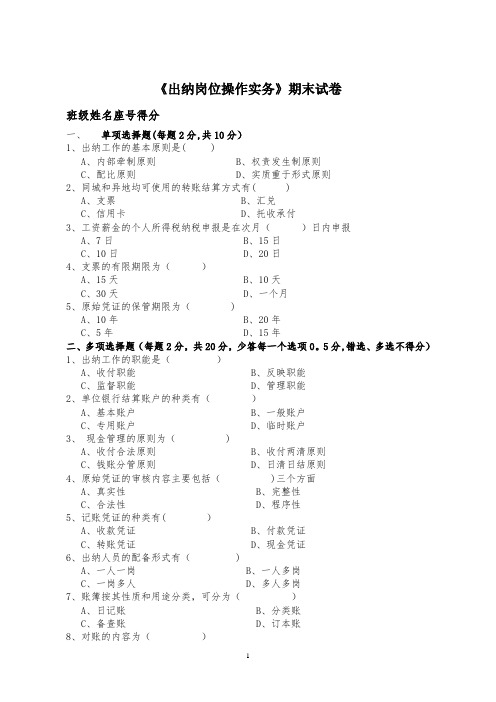 《出纳岗位操作实务》期末试卷及答案