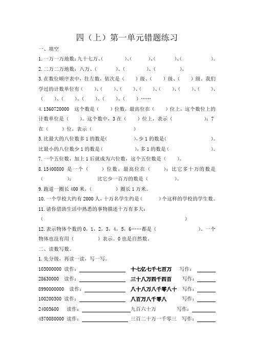四年级上册第一单元错题